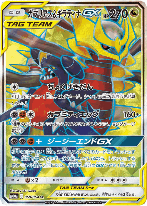 Garchomp & Giratina-GX 59, GG End