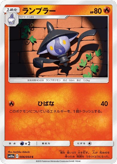 Lampent Pokémon TCG card art