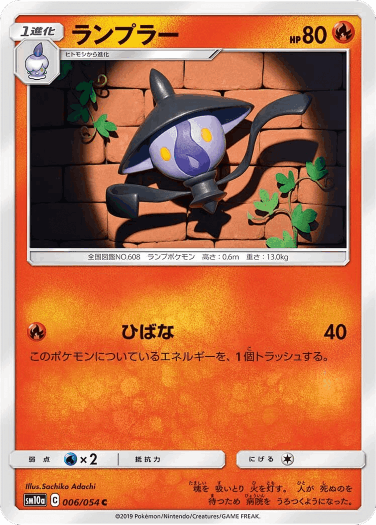 Lampent #6 from GG End - Common - Illustrated by Sachiko Adachi