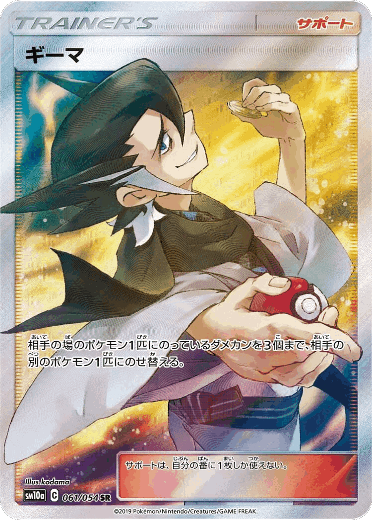 Grimsley #61 from GG End - Super Rare - Illustrated by kodama