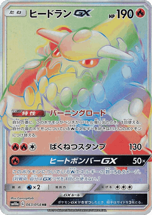 Heatran-GX
