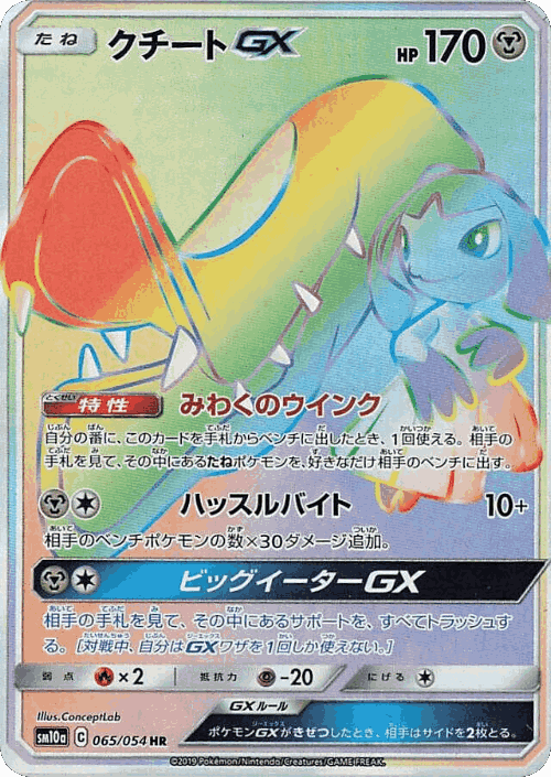 Mawile-GX #65 from GG End - Hyper Rare - Illustrated by ConceptLab