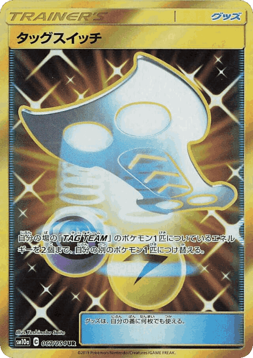 Tag Switch 67, GG End