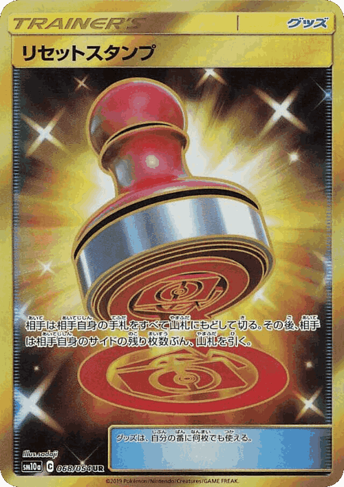 Reset Stamp 68, GG End