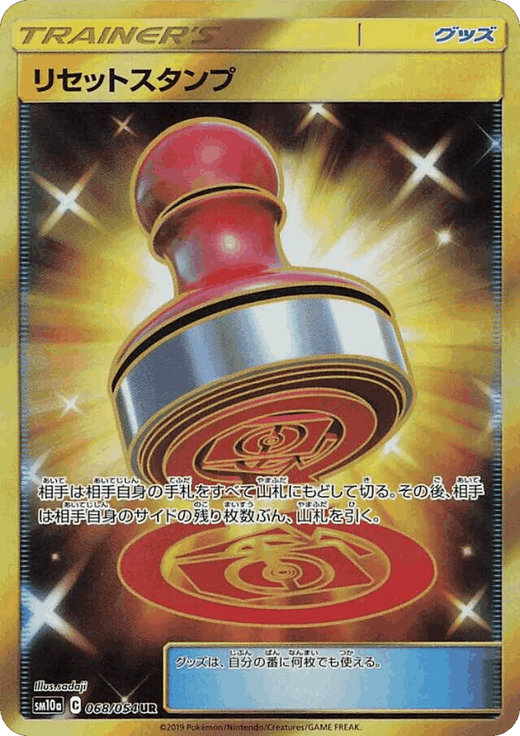 Reset Stamp #68 from GG End - Ultra Rare - Illustrated by sadaji