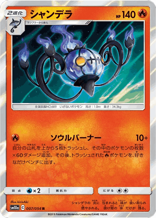 Chandelure #7 from GG End - Rare - Illustrated by kirisAki