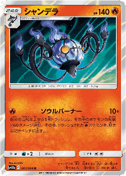 Chandelure Pokémon TCG card art
