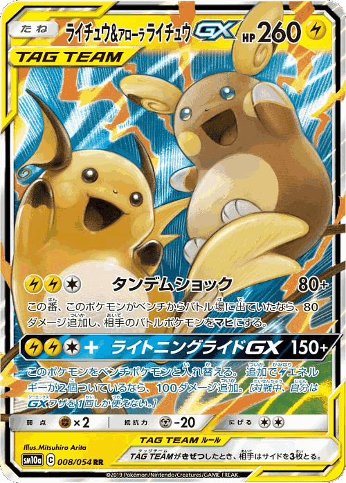 Raichu & Alolan Raichu-GX Pokémon TCG card art