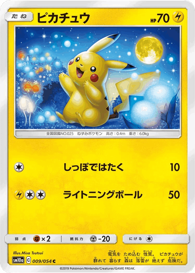 Pikachu #9 from GG End - Common - Illustrated by Misa Tsutsui