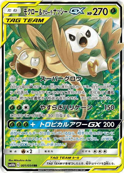 Rowlet & Alolan Exeggutor-GX Pokémon TCG card art