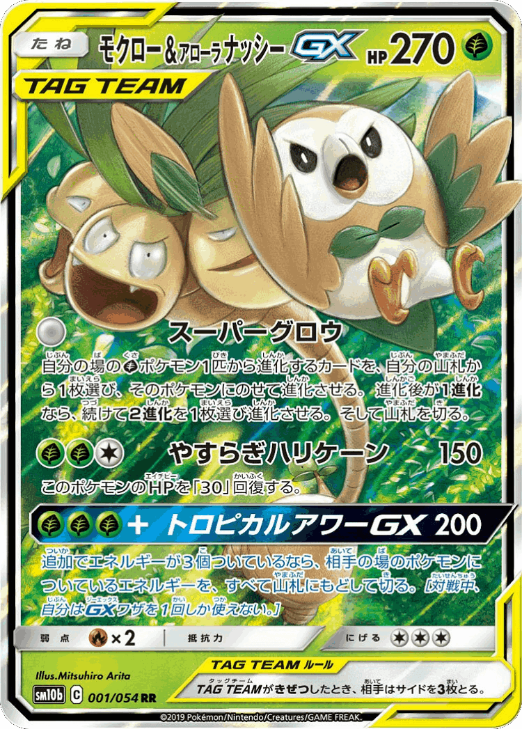 Rowlet & Alolan Exeggutor-GX #1 from Sky Legend - Double Rare - Illustrated by Mitsuhiro Arita