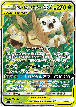 Rowlet & Alolan Exeggutor-GX Pokémon TCG card art