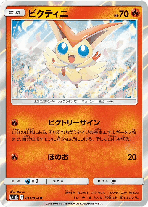 Victini Pokémon TCG card art