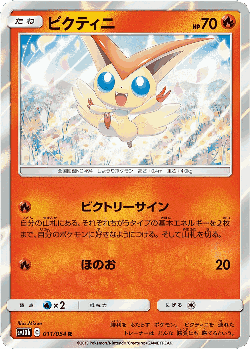 Victini Pokémon TCG card art
