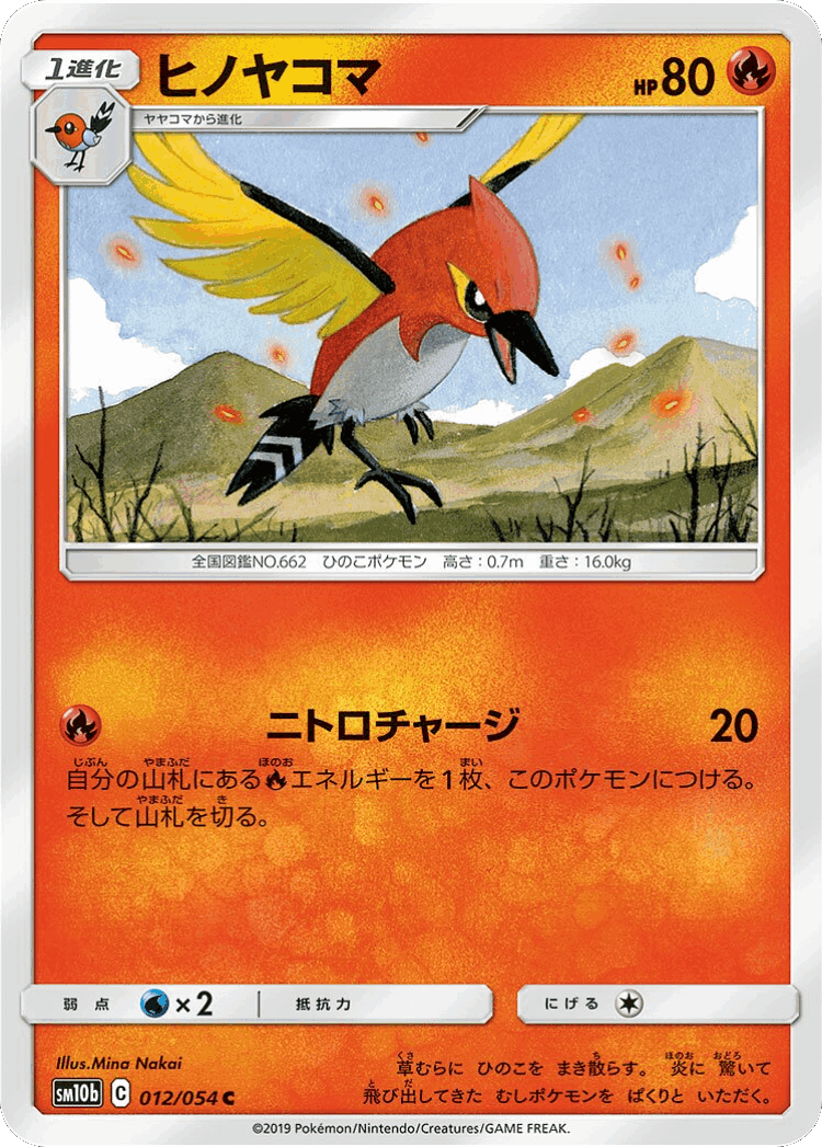 Fletchinder #12 from Sky Legend - Common - Illustrated by Mina Nakai