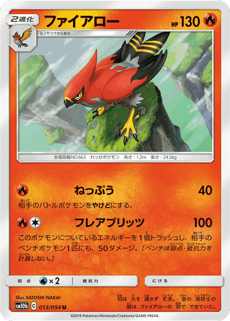 Talonflame #13 from Sky Legend - Uncommon - Illustrated by SATOSHI NAKAI