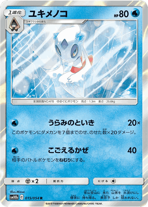 Froslass Pokémon TCG card art