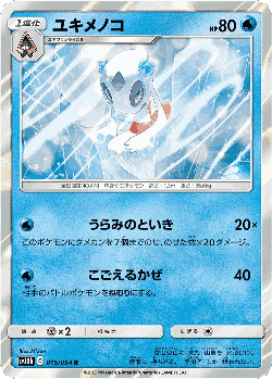 Froslass Pokémon TCG card art