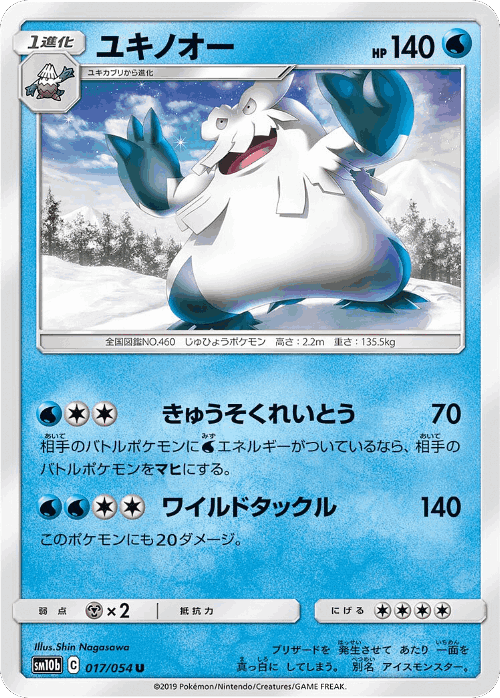 Abomasnow Pokémon TCG card art