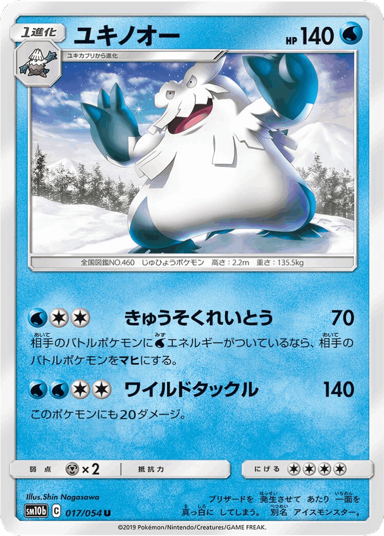 Abomasnow #17 from Sky Legend - Uncommon - Illustrated by Shin Nagasawa