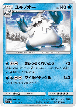 Abomasnow Pokémon TCG card art