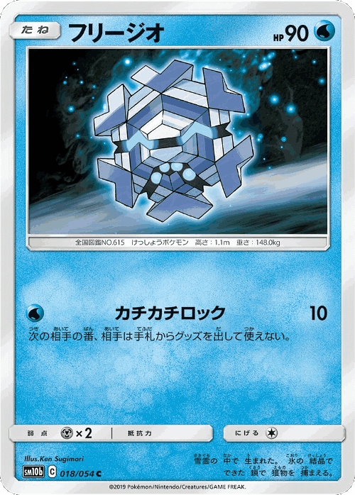 Cryogonal #18 from Sky Legend - Common - Illustrated by Ken Sugimori