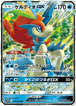 Keldeo-GX Pokémon TCG card art