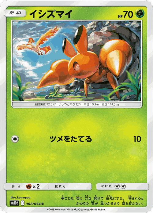 Dwebble Pokémon TCG card art