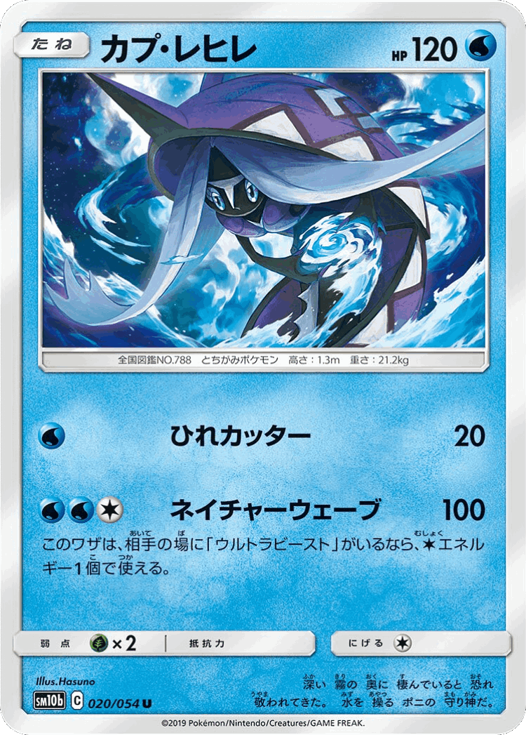 Tapu Fini #20 from Sky Legend - Uncommon - Illustrated by Hasuno