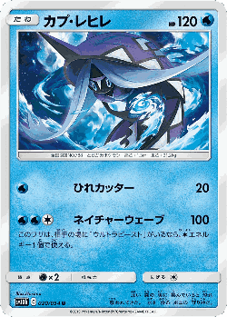 Tapu Fini Pokémon TCG card art