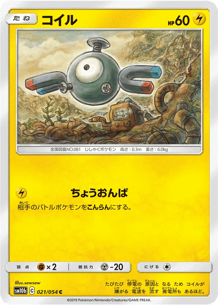 Magnemite #21 from Sky Legend - Common - Illustrated by sowsow
