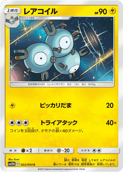 Magneton Pokémon TCG card art