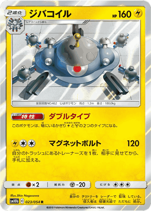 Magnezone Pokémon TCG card art