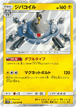 Magnezone Pokémon TCG card art