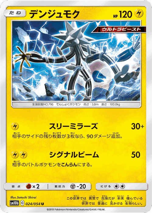 Xurkitree #24 from Sky Legend - Uncommon - Illustrated by Satoshi Shirai