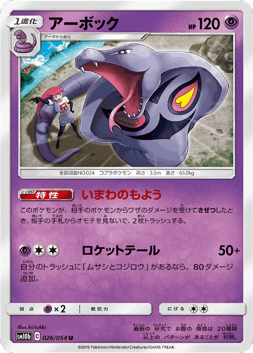 Arbok 26, Sky Legend