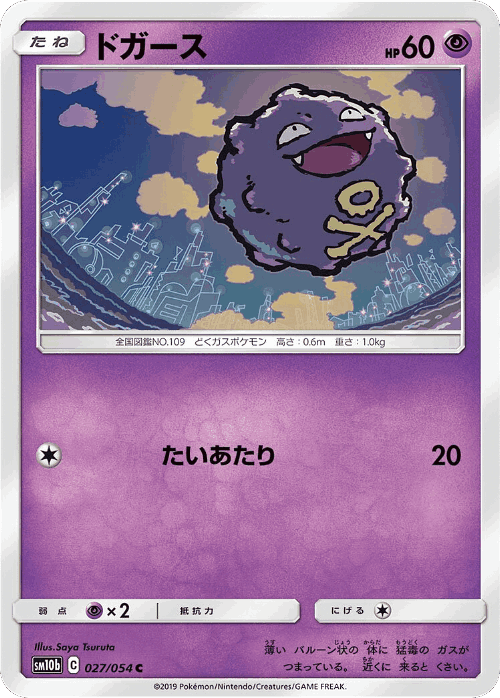 Koffing 27, Sky Legend