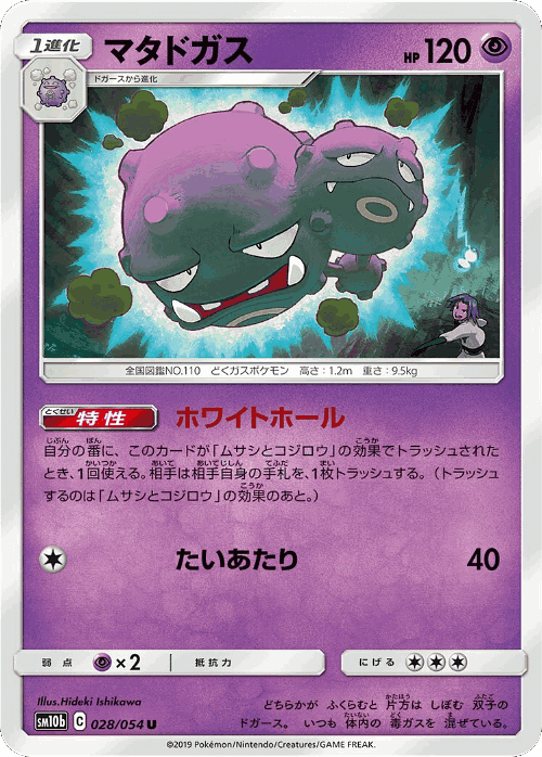 Weezing #28 from Sky Legend - Uncommon - Illustrated by Hideki Ishikawa