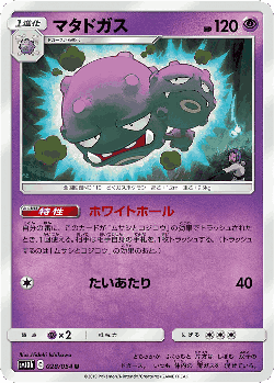 Weezing 28, Sky Legend