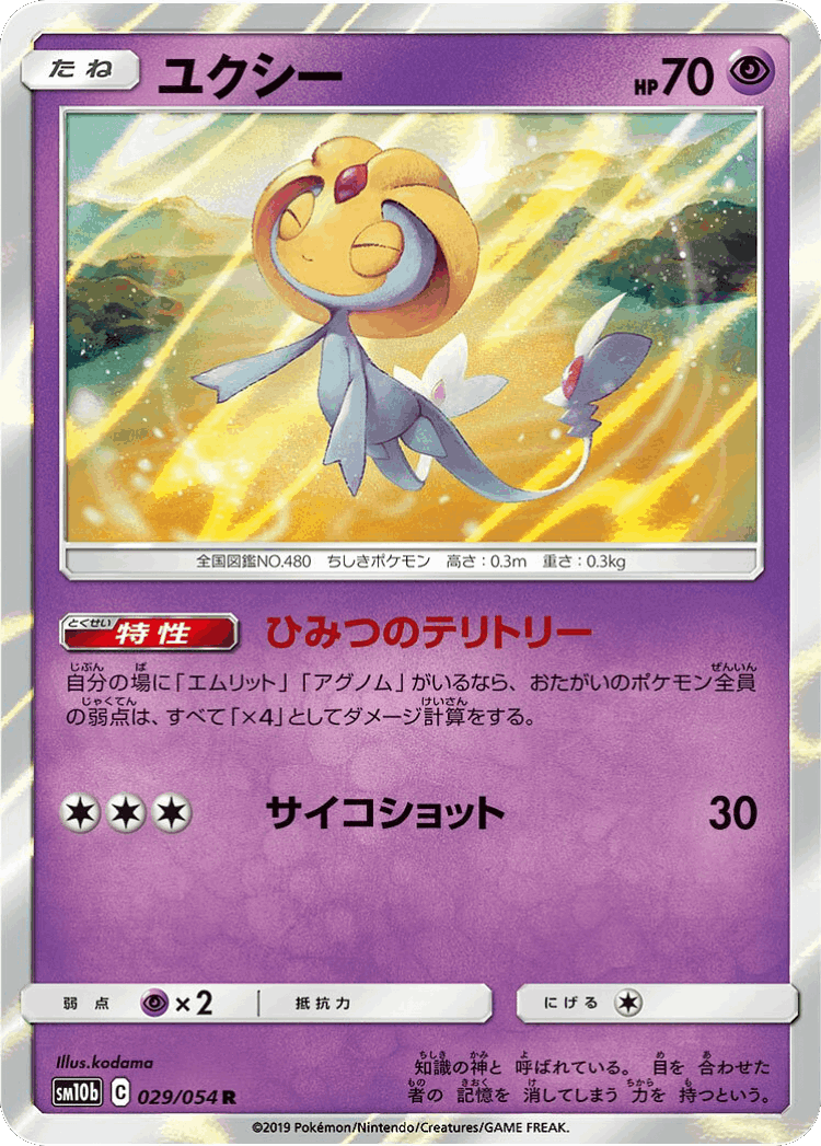 Uxie #29 from Sky Legend - Rare - Illustrated by kodama