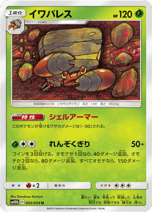 Crustle #3 from Sky Legend - Uncommon - Illustrated by Tomokazu Komiya