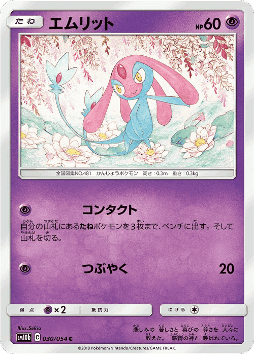 Mesprit 30, Sky Legend