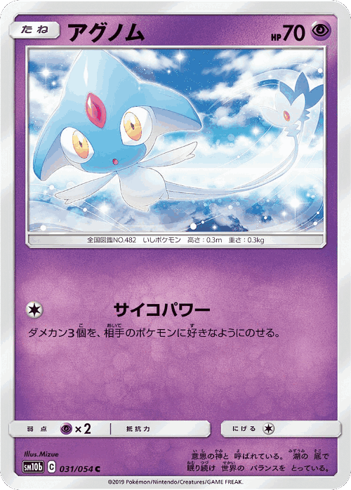 Azelf 31, Sky Legend