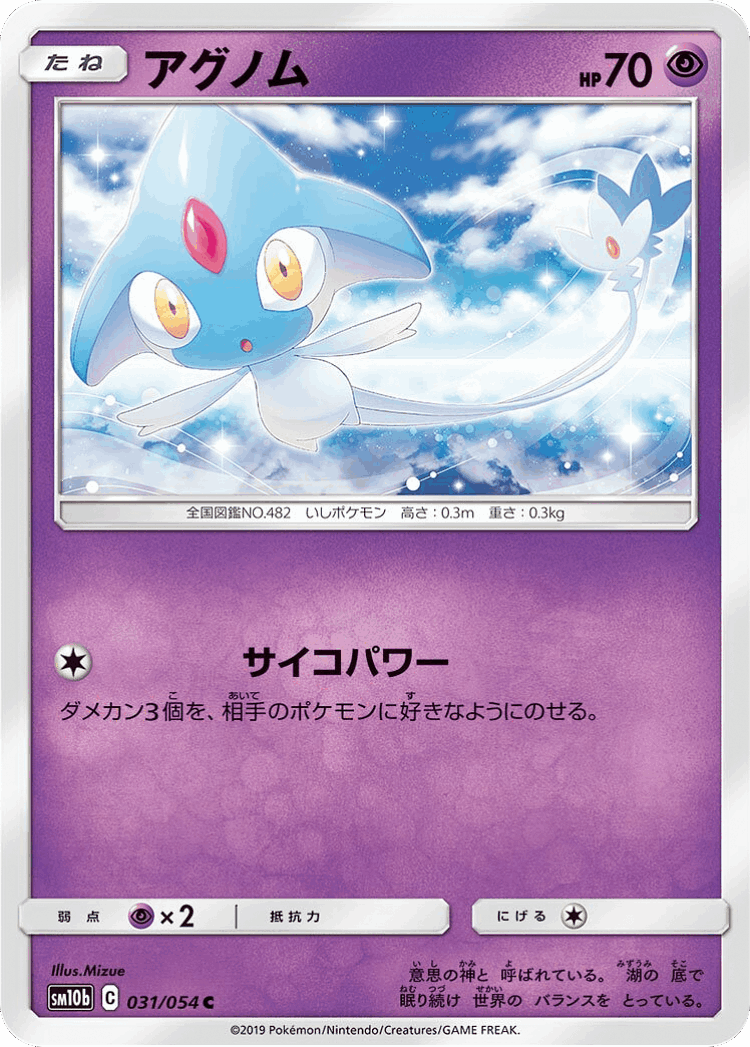 Azelf #31 from Sky Legend - Common - Illustrated by Mizue