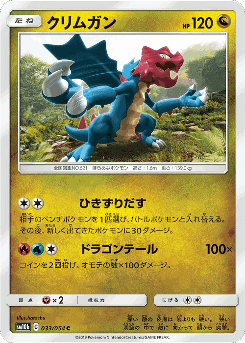 Druddigon 33, Sky Legend