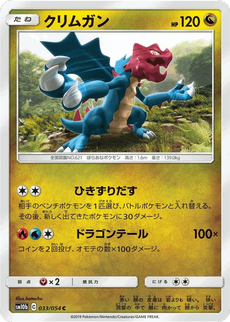 Druddigon #33 from Sky Legend - Common - Illustrated by hatachu