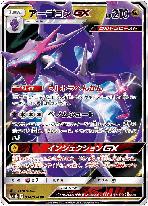 Naganadel-GX #34 from Sky Legend - Double Rare - Illustrated by PLANETA Tsuji