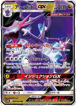 Naganadel-GX 34, Sky Legend