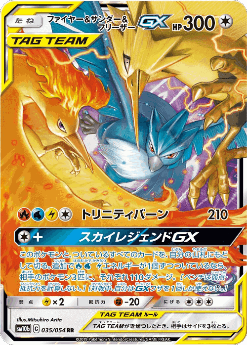 Moltres & Zapdos & Articuno-GX 35, Sky Legend