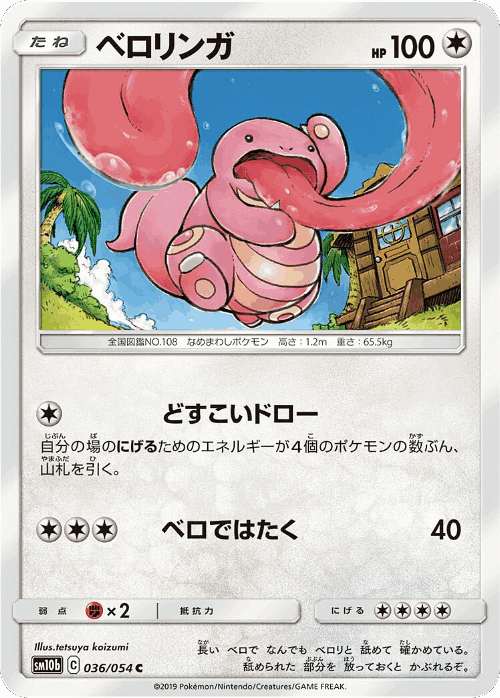 Lickitung 36, Sky Legend